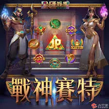 《戰神賽特》高回報與極致刺激的完美體驗