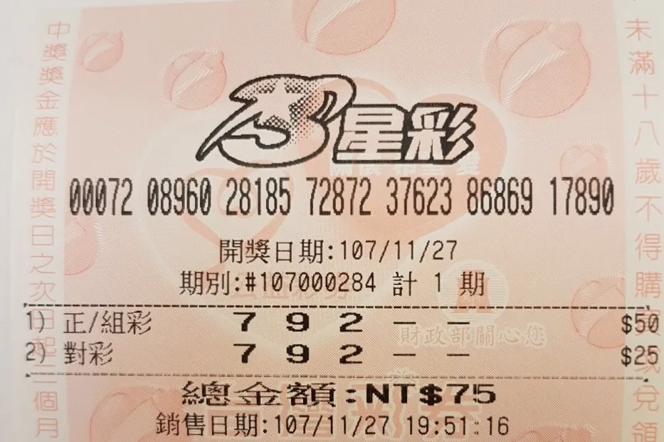 三星彩攻略：如何提升80%中獎率？