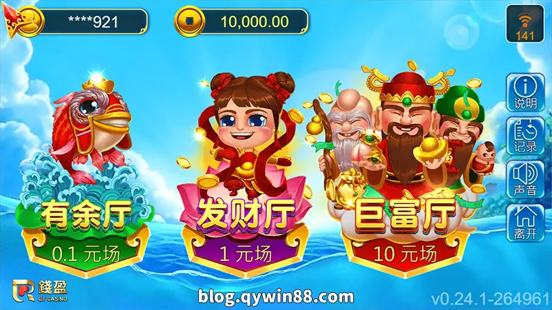 捕魚機選擇不同投注場次的選項，顯示魚類、人物角色和不同投注金額。