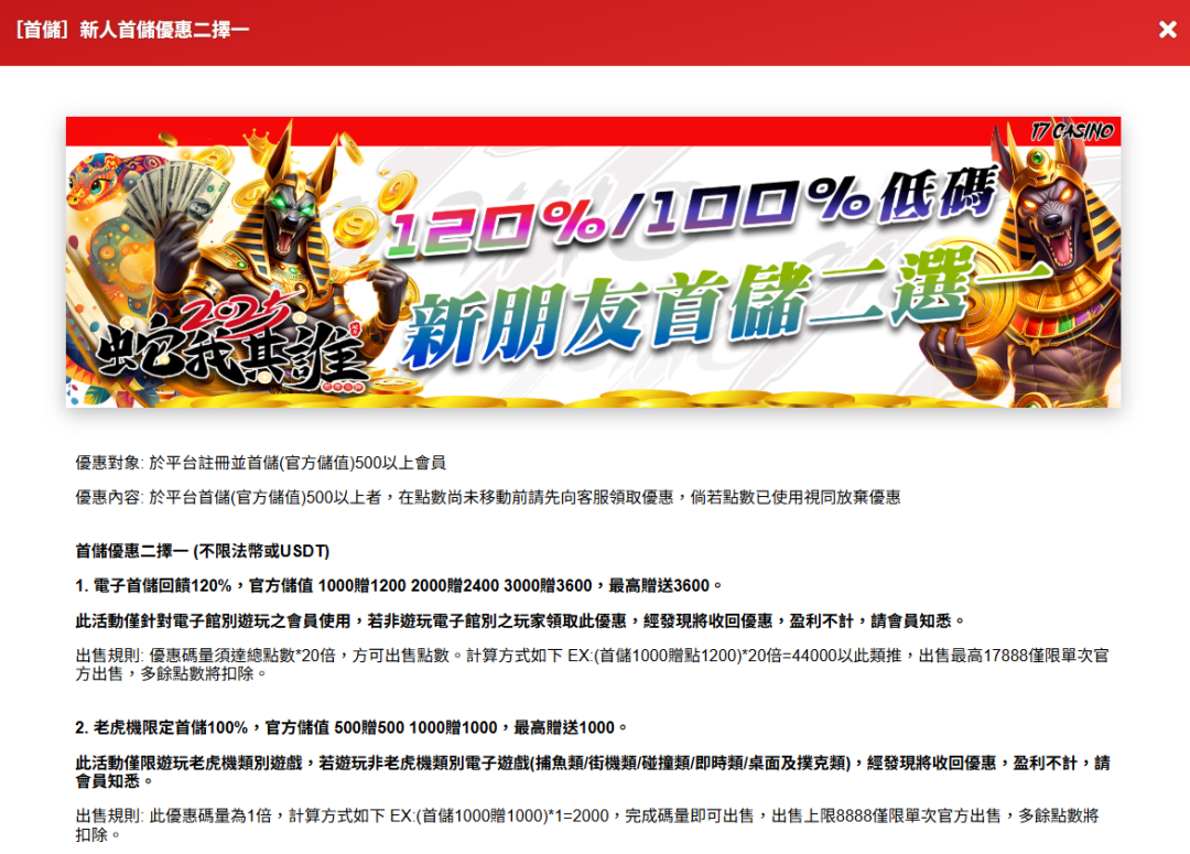 必贏娛樂城 首儲優惠活動介紹，120%與100%新會員首儲雙重選擇，娛樂城優惠方案