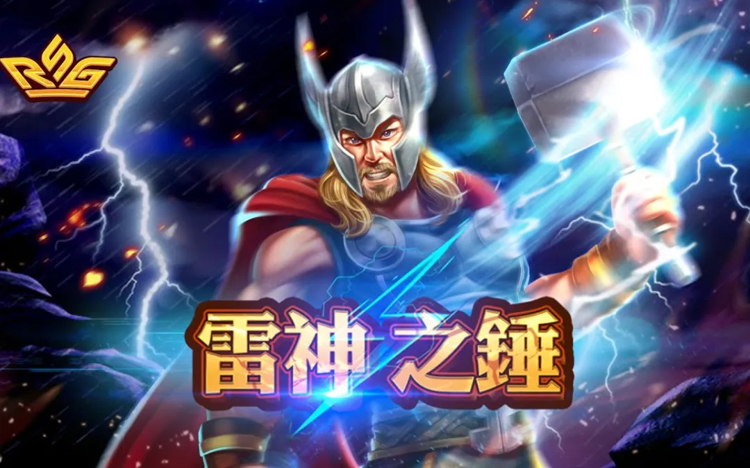 雷神之鎚2試玩與爆分：你看到的，真的是「完整計分狀態」嗎？